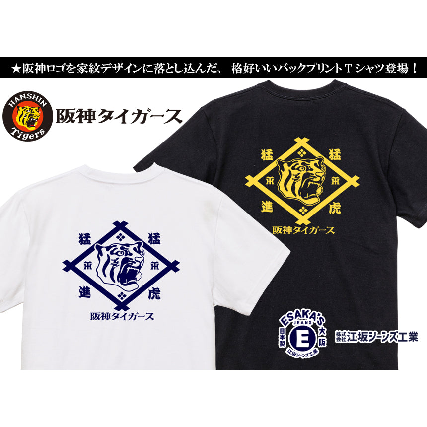 阪神タイガース「虎・家紋」バックプリントTシャツ