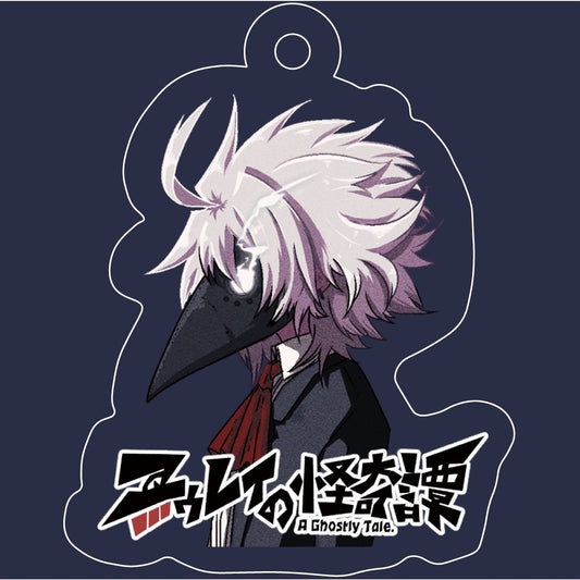 ユゥレイの怪奇譚 アクリルキーホルダー 4種セット