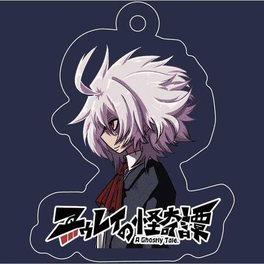 ユゥレイの怪奇譚 アクリルキーホルダー 4種セット