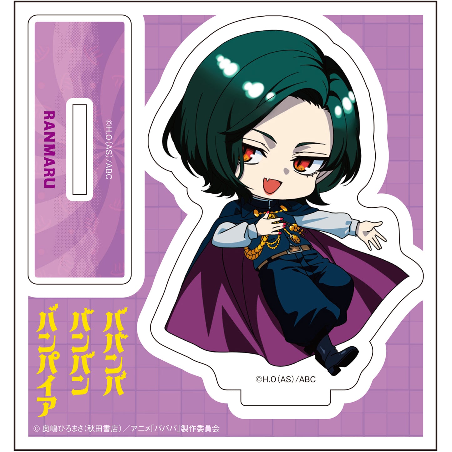 TVアニメ「ババンババンバンバンパイア」 デフォルメアクリルスタンド