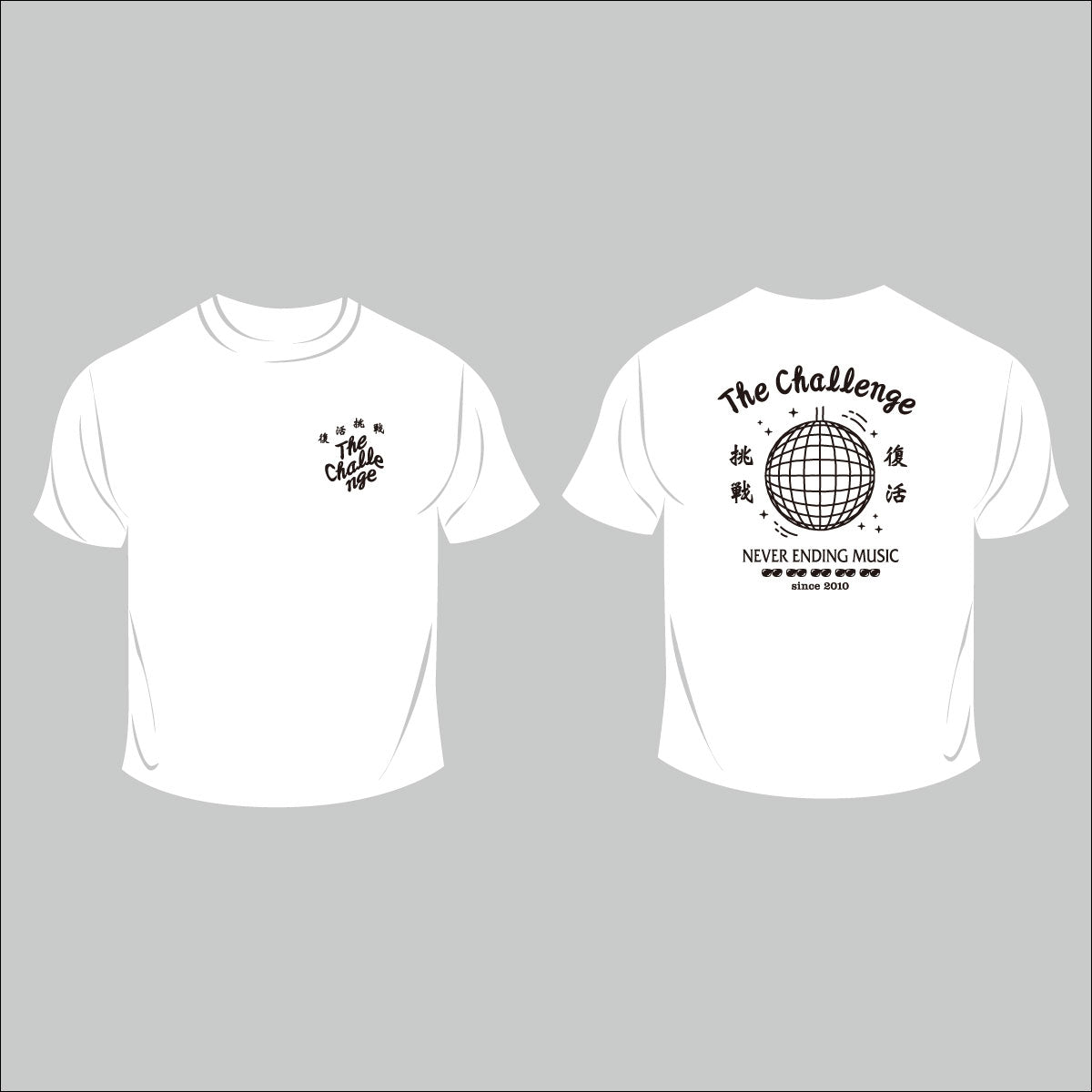 ザ・チャレンジ Tシャツ 復活挑戦 ホワイト M