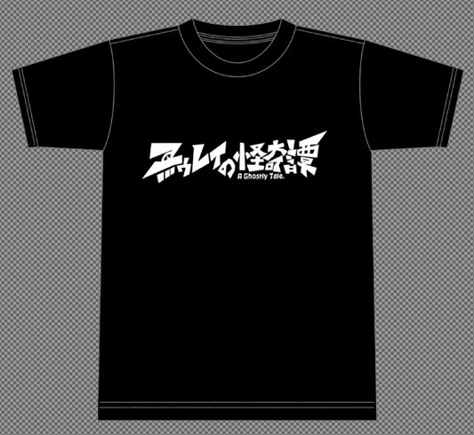 ユゥレイの怪奇譚 ロゴTシャツ ブラック