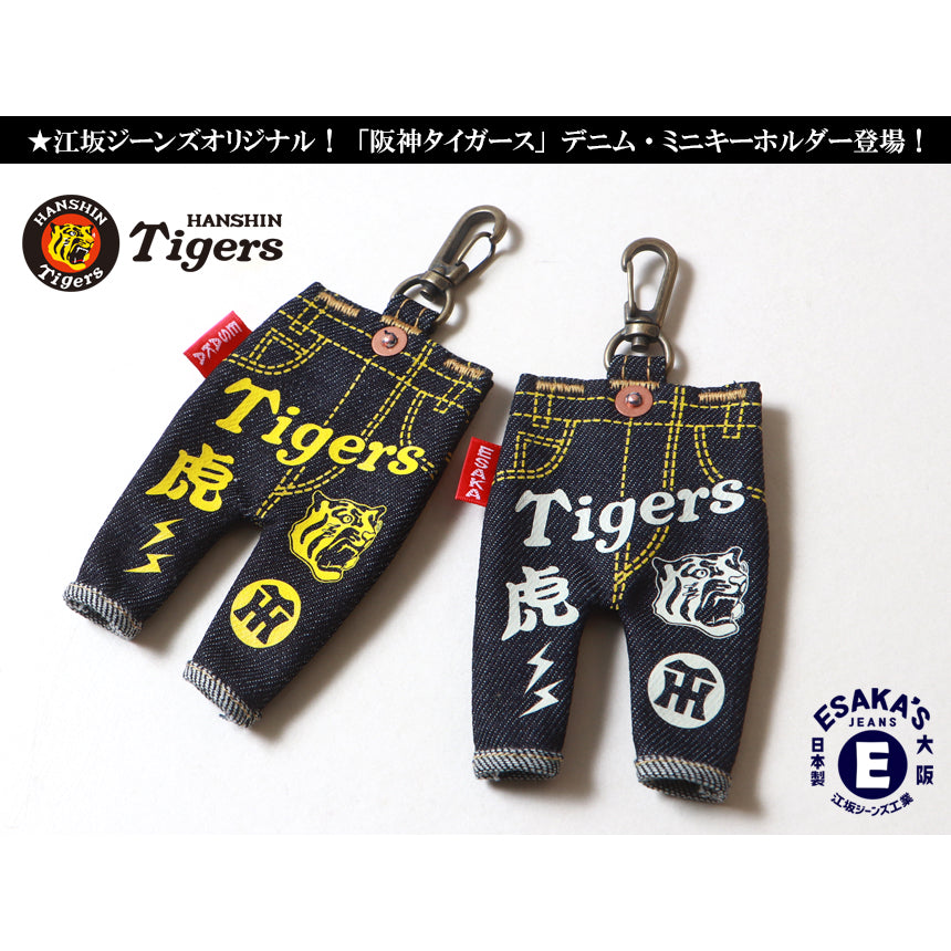 阪神タイガース・虎ロゴジーンズ型キーホルダー