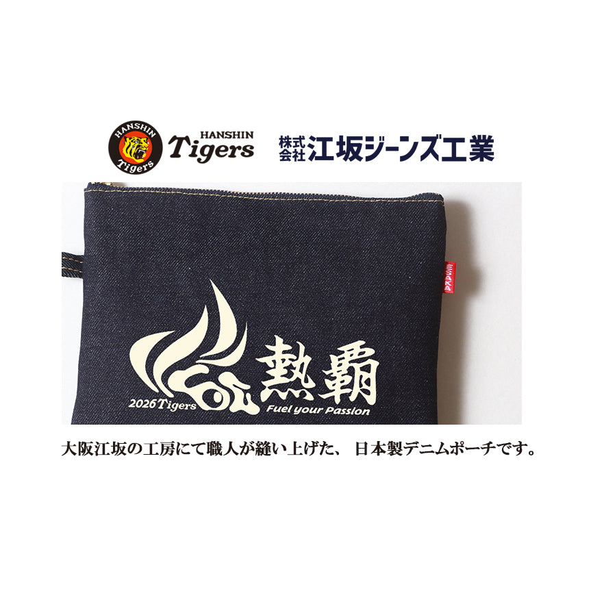 阪神タイガース・2026年スローガン「熱覇」デニムポーチ