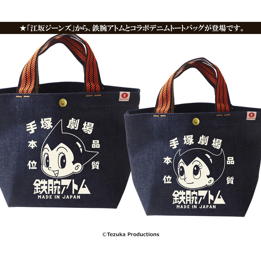 鉄腕アトム レトロ紐デニムミニトートバッグ – FunFanSquare