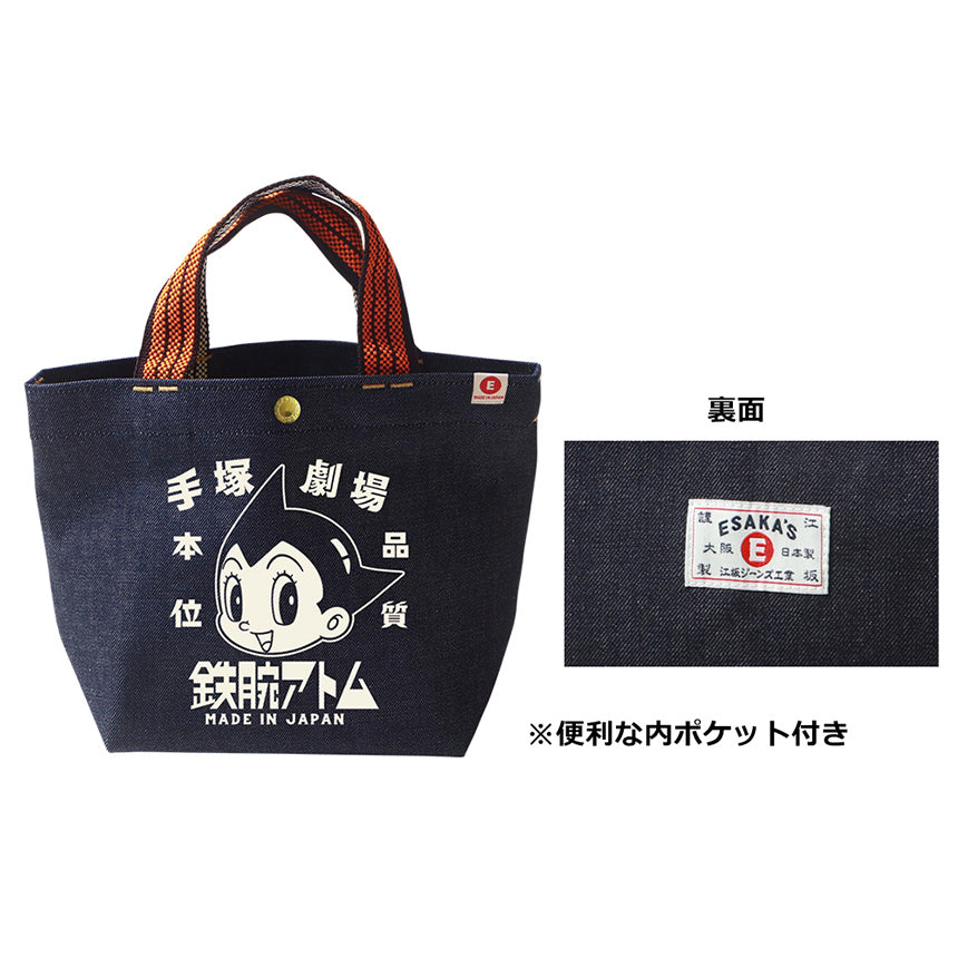 鉄腕アトム レトロ紐デニムミニトートバッグ – FunFanSquare