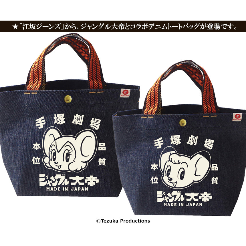 ジャングル大帝 レトロ紐デニムミニトートバッグ