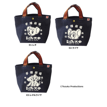 ジャングル大帝 レトロ紐デニムミニトートバッグ