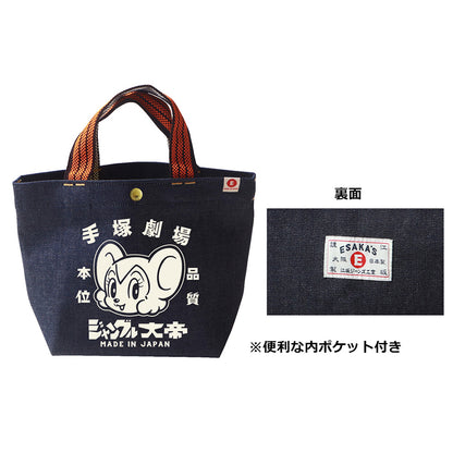 ジャングル大帝 レトロ紐デニムミニトートバッグ