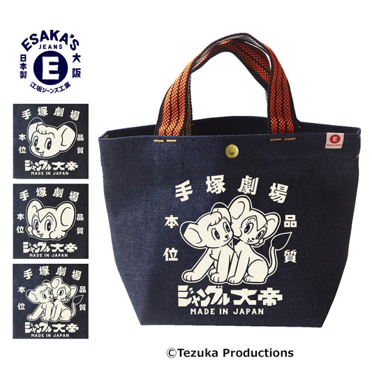 ジャングル大帝 レトロ紐デニムミニトートバッグ